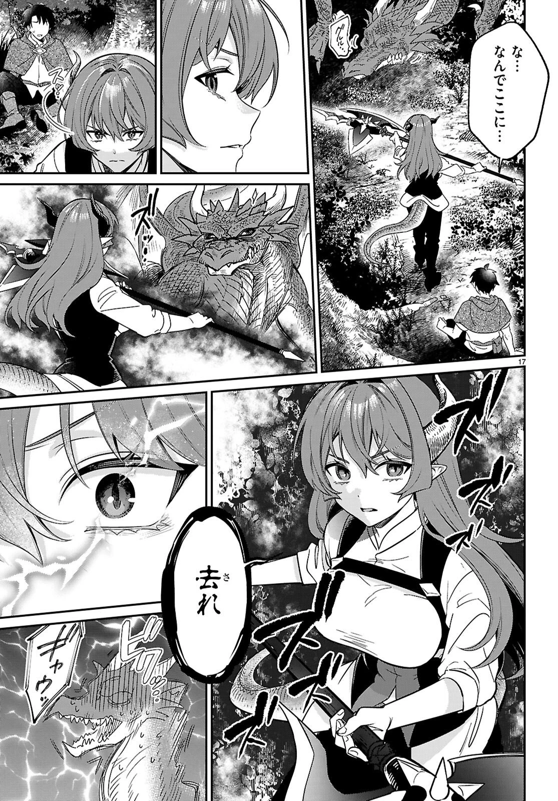 商人スキルで魔王城の攻略を目指す 第11話 - 17