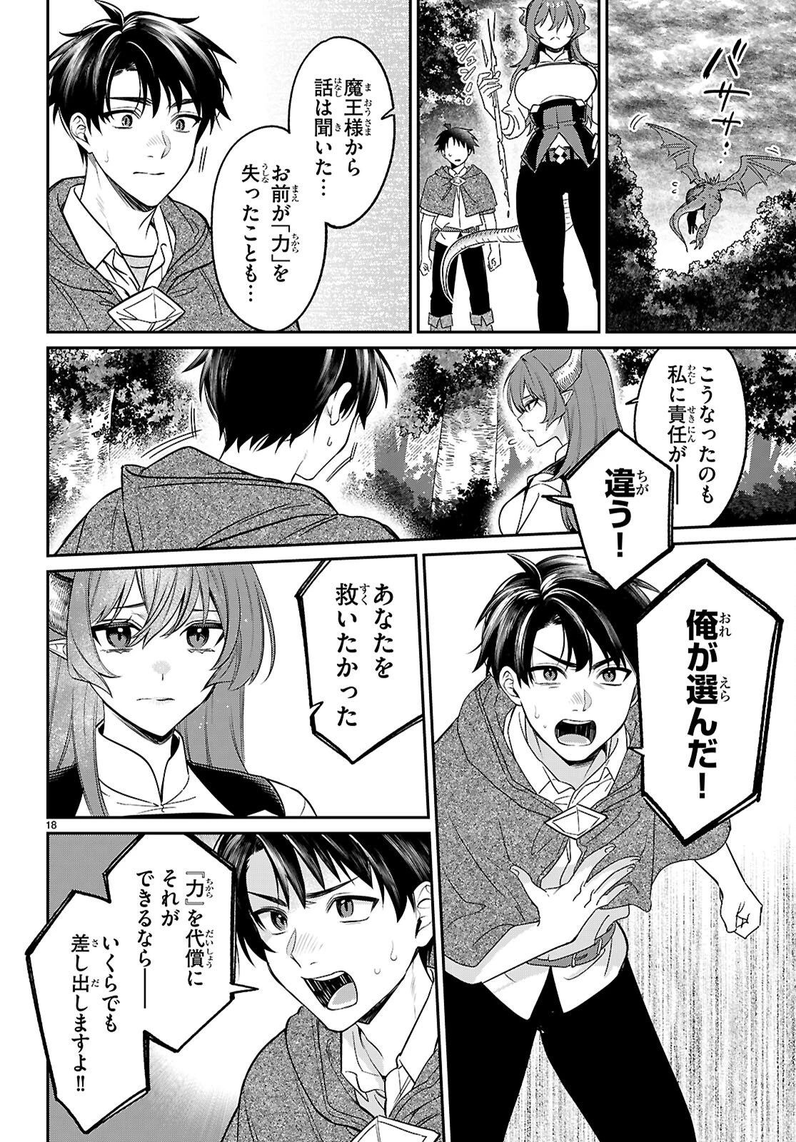 商人スキルで魔王城の攻略を目指す 第11話 - 18