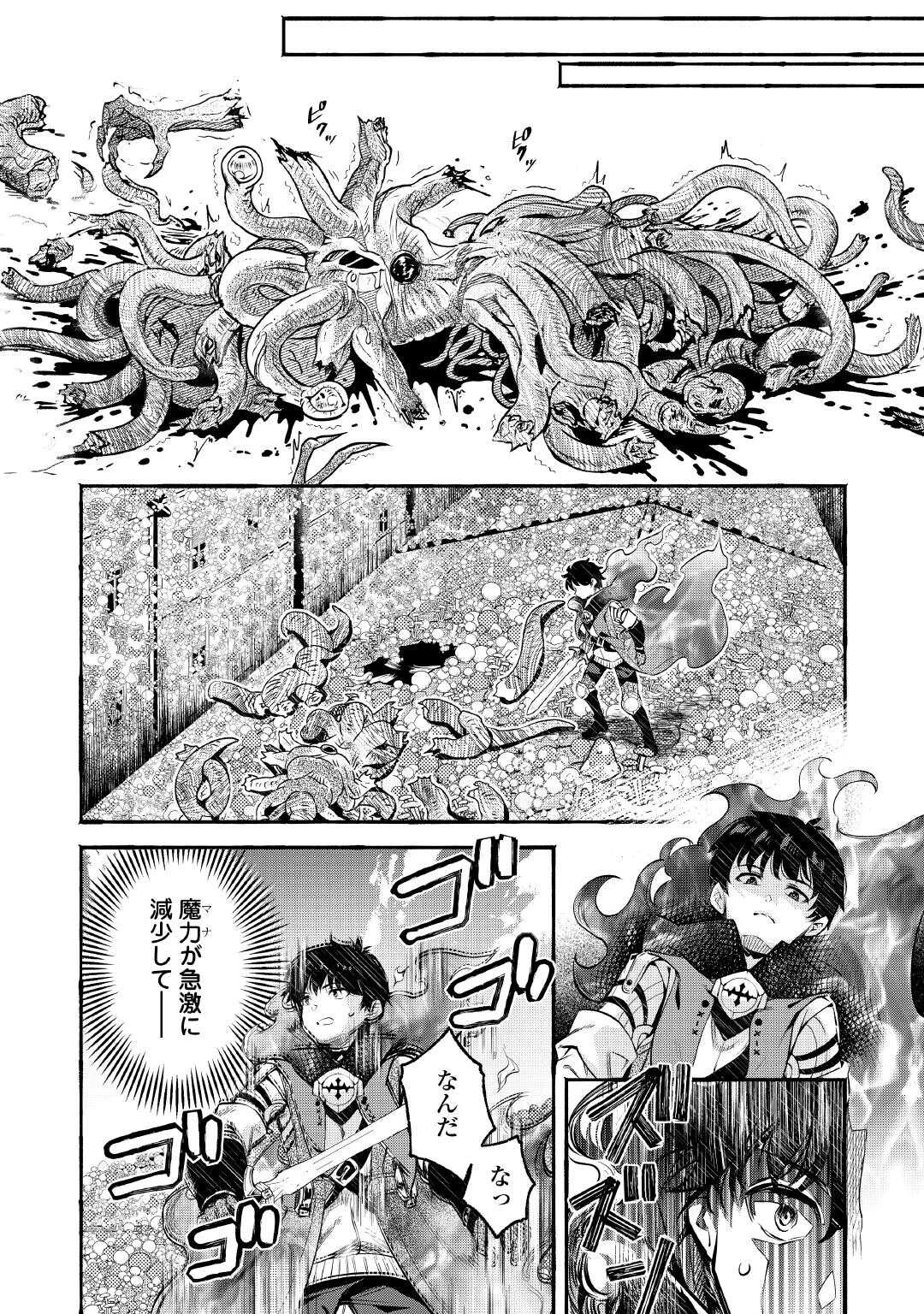 落ちこぼれ〔1〕魔法使いは、今日も無意識にチートを使う 第53話 - 18