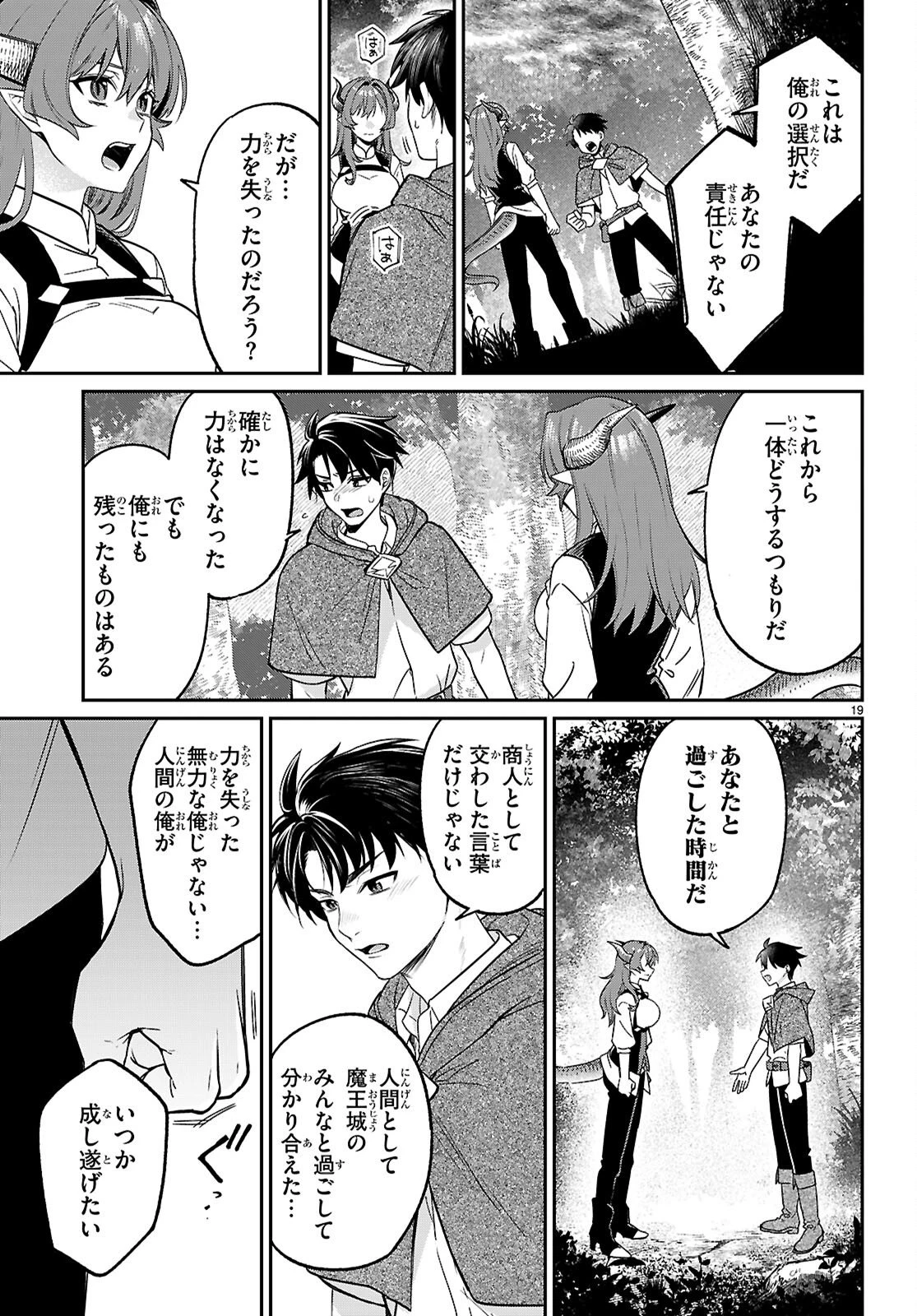 商人スキルで魔王城の攻略を目指す 第11話 - 19