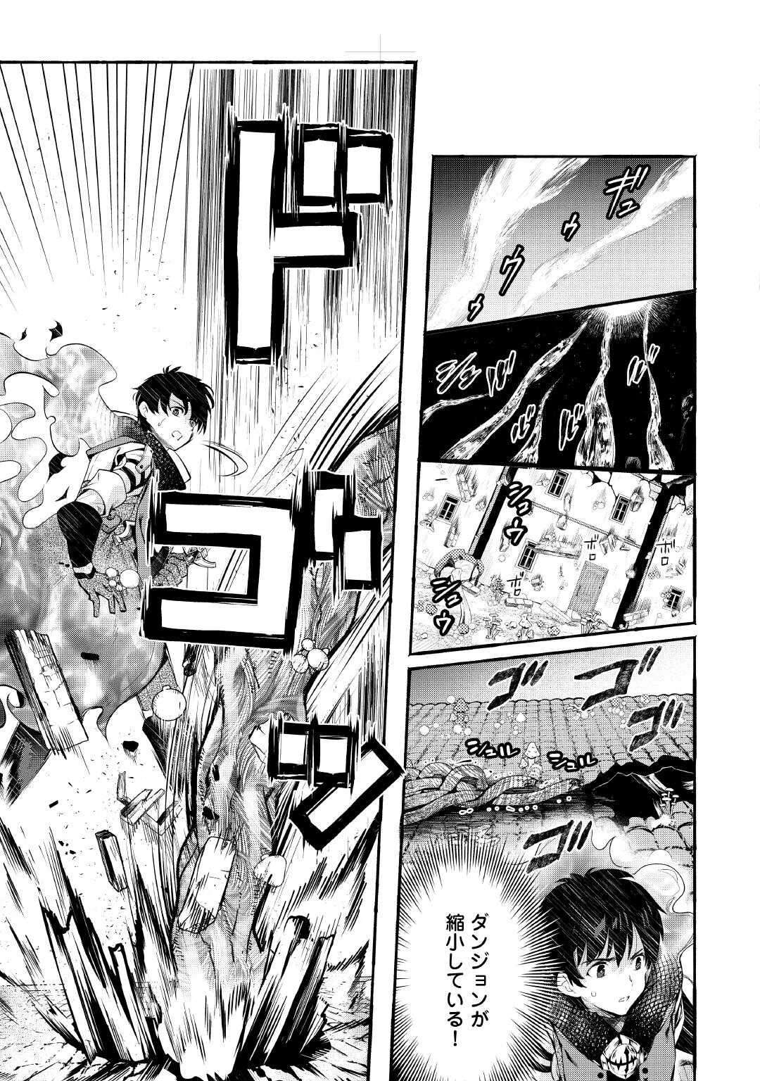 落ちこぼれ〔1〕魔法使いは、今日も無意識にチートを使う 第53話 - 19