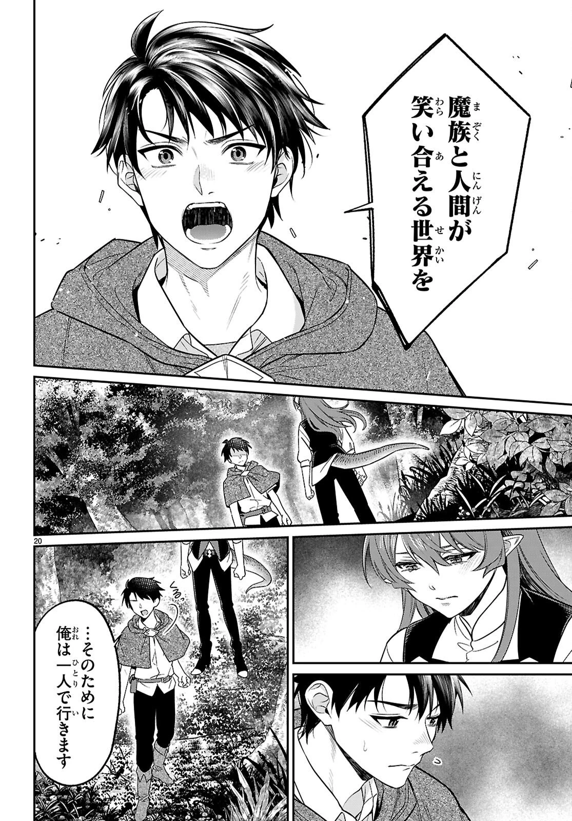 商人スキルで魔王城の攻略を目指す 第11話 - 20