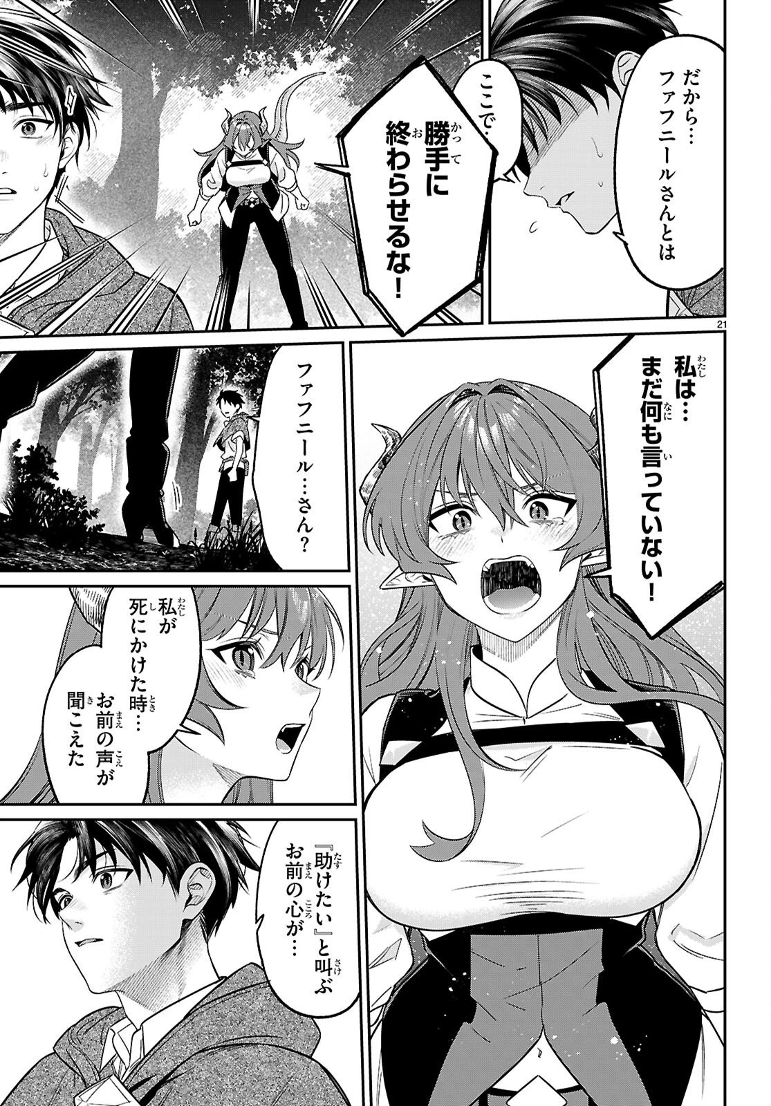 商人スキルで魔王城の攻略を目指す 第11話 - 21