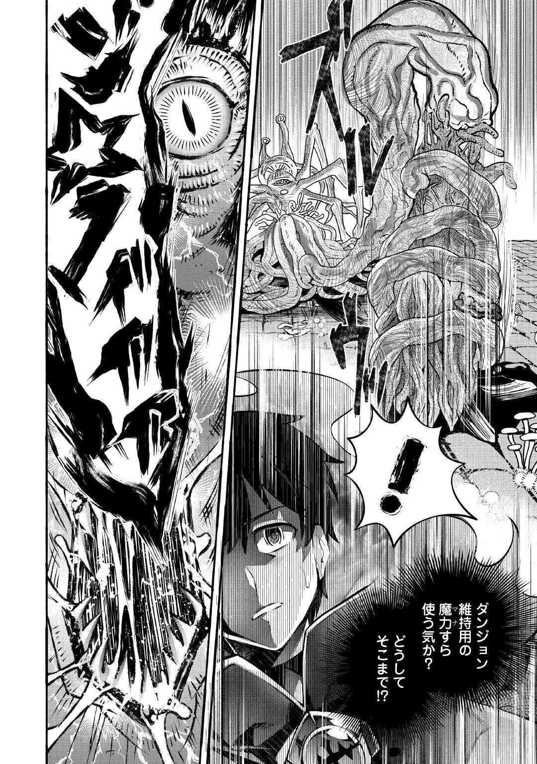 落ちこぼれ〔1〕魔法使いは、今日も無意識にチートを使う 第53話 - 20