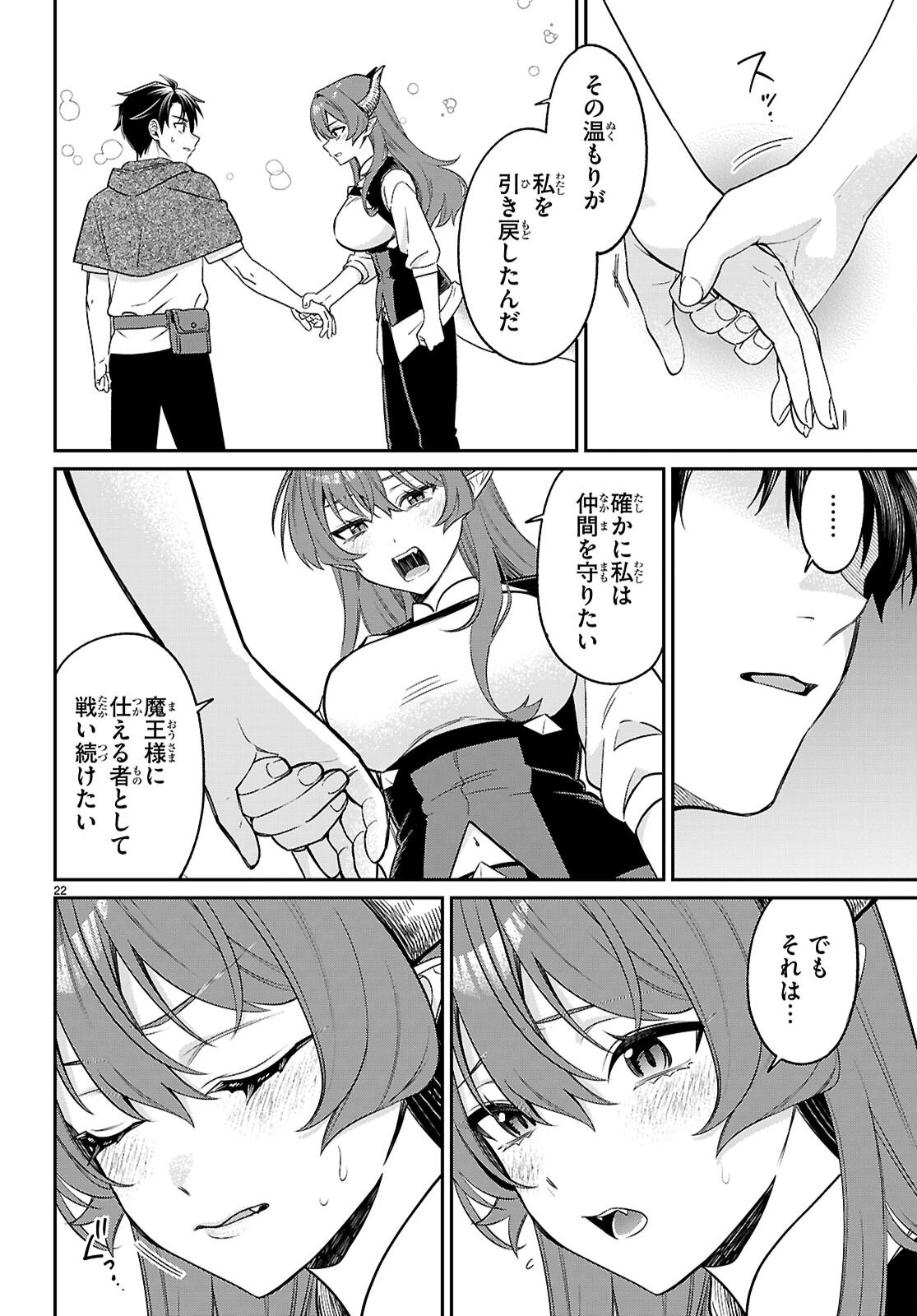 商人スキルで魔王城の攻略を目指す 第11話 - 22