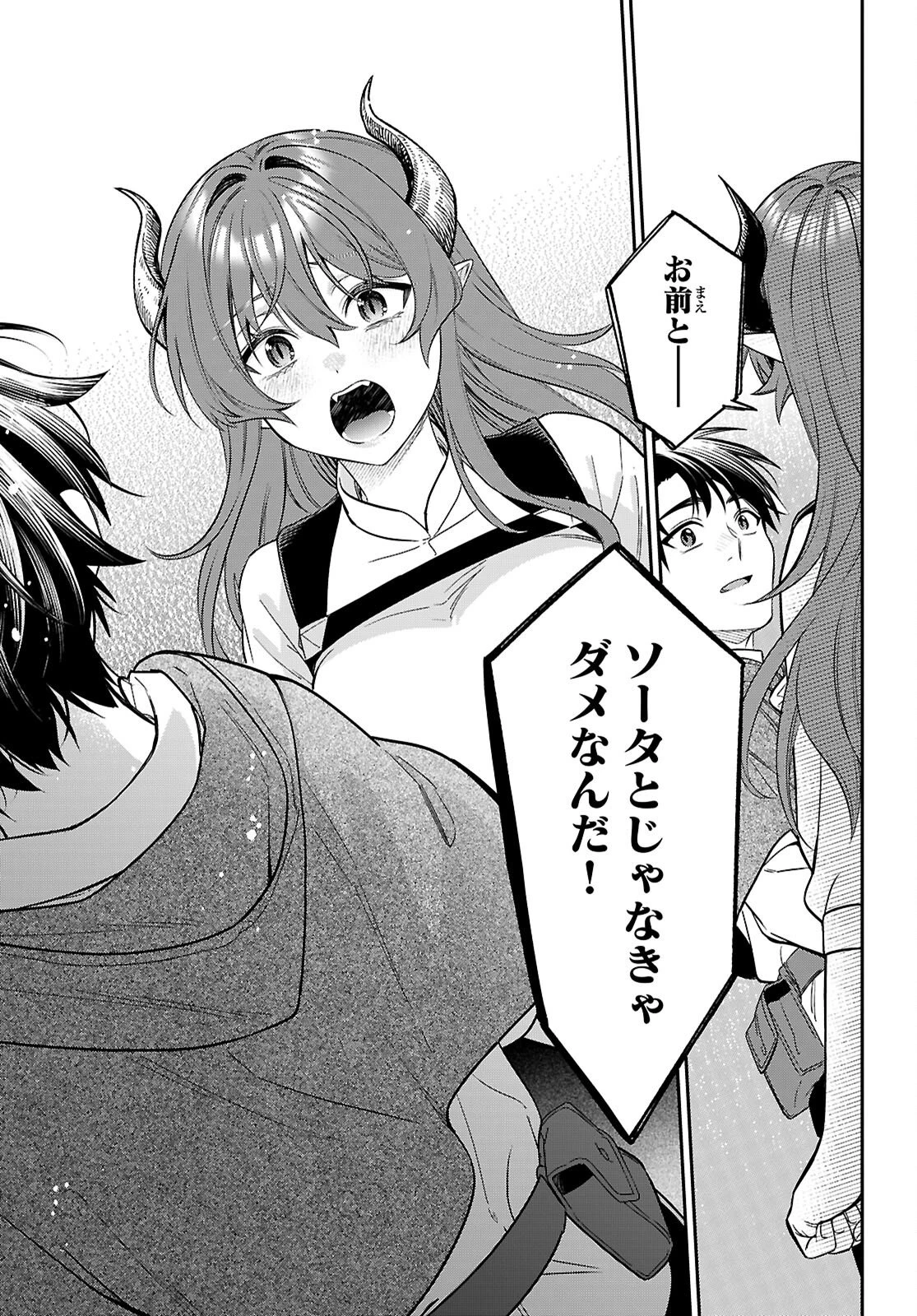 商人スキルで魔王城の攻略を目指す 第11話 - 23