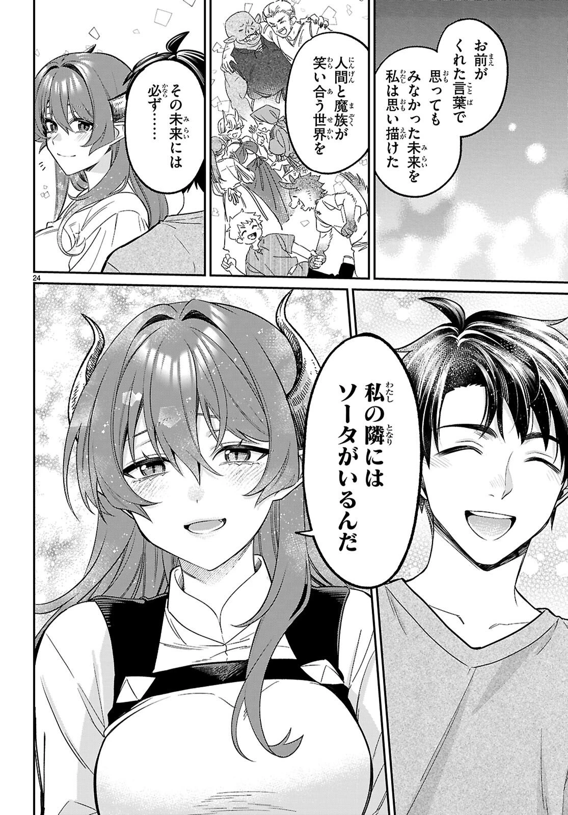 商人スキルで魔王城の攻略を目指す 第11話 - 24