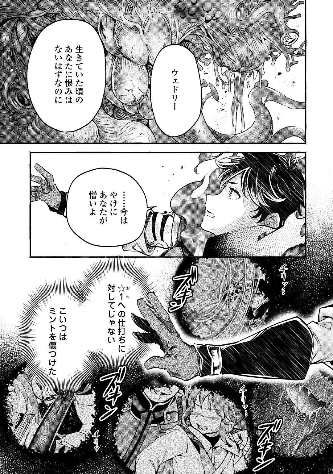 落ちこぼれ〔1〕魔法使いは、今日も無意識にチートを使う 第53話 - 23