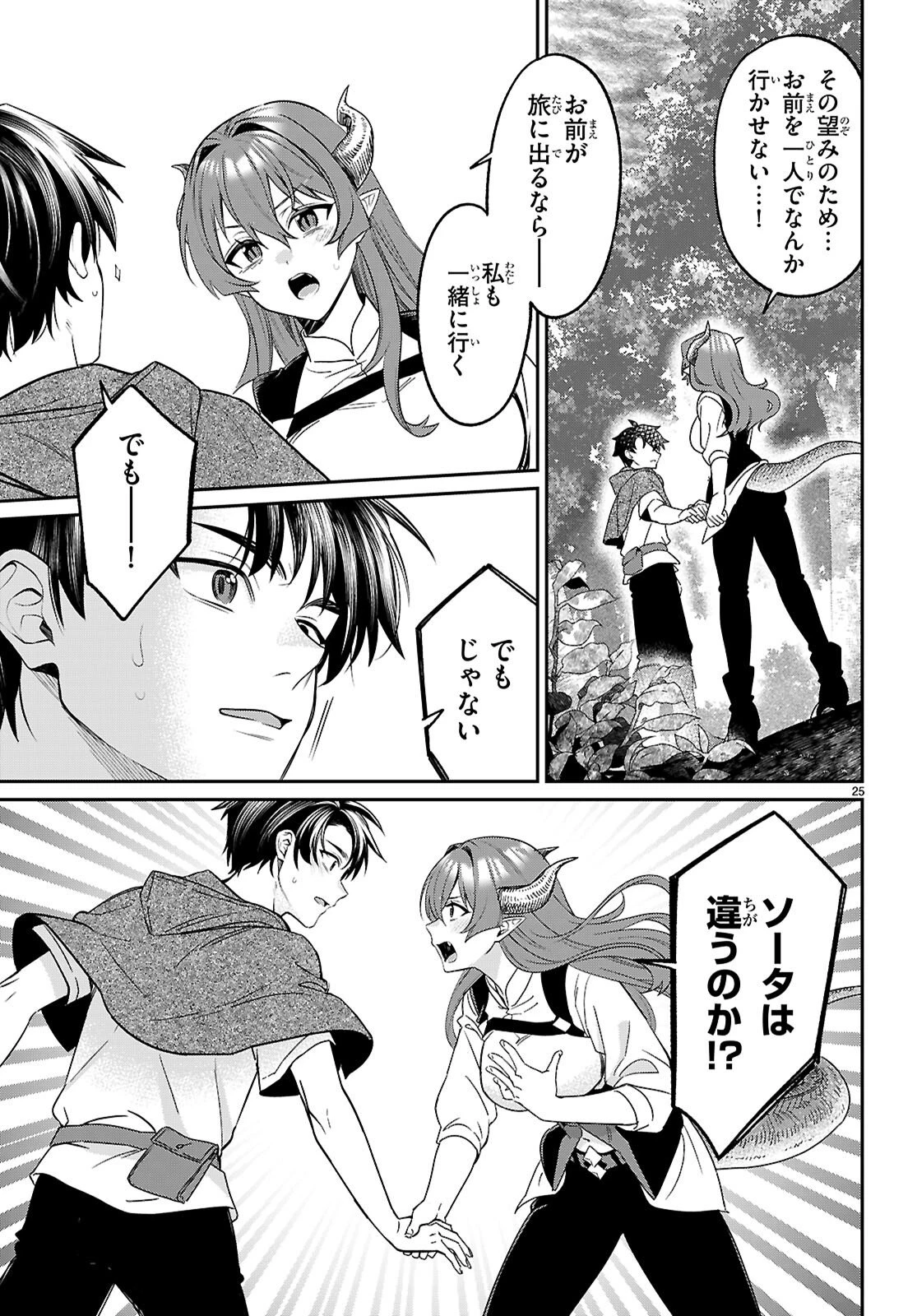 商人スキルで魔王城の攻略を目指す 第11話 - 25