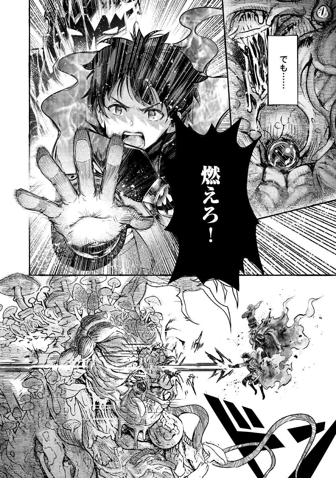 落ちこぼれ〔1〕魔法使いは、今日も無意識にチートを使う 第53話 - 24