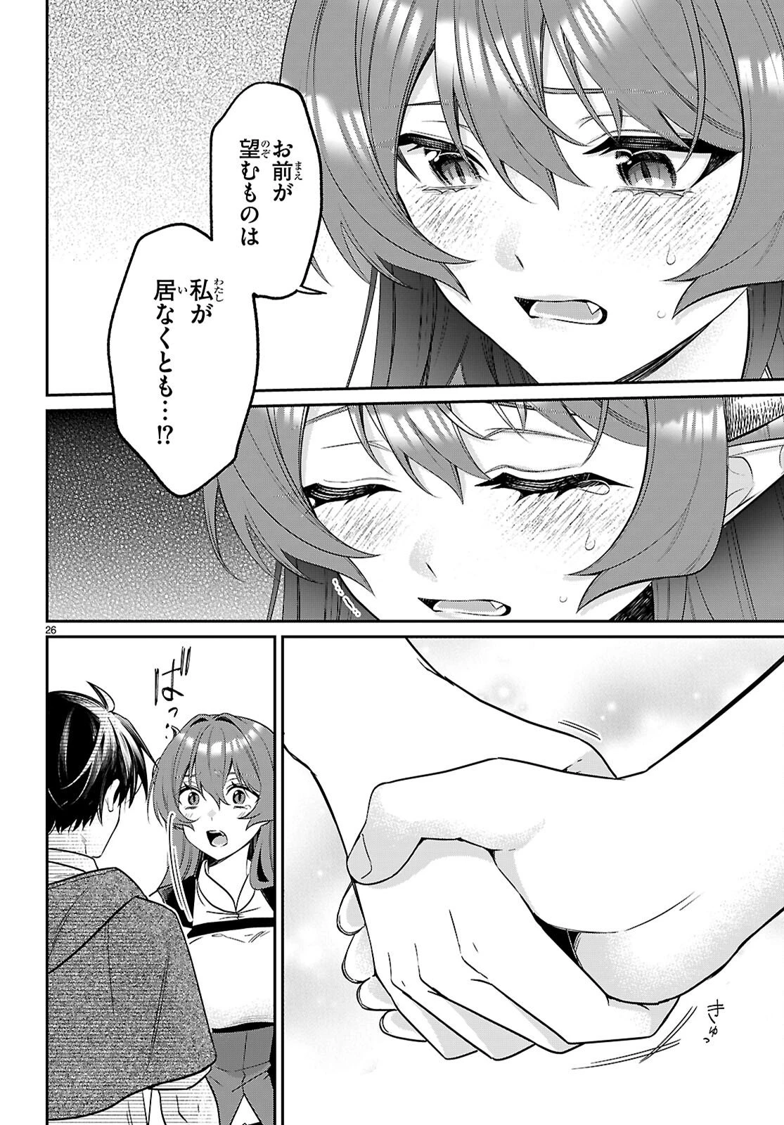 商人スキルで魔王城の攻略を目指す 第11話 - 26