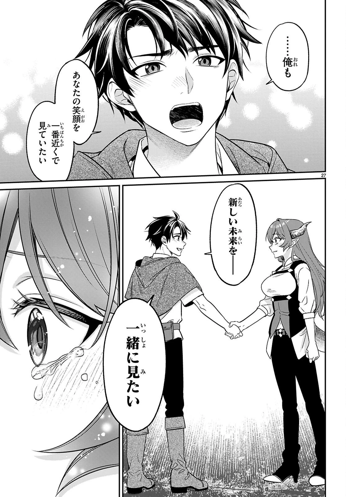 商人スキルで魔王城の攻略を目指す 第11話 - 27