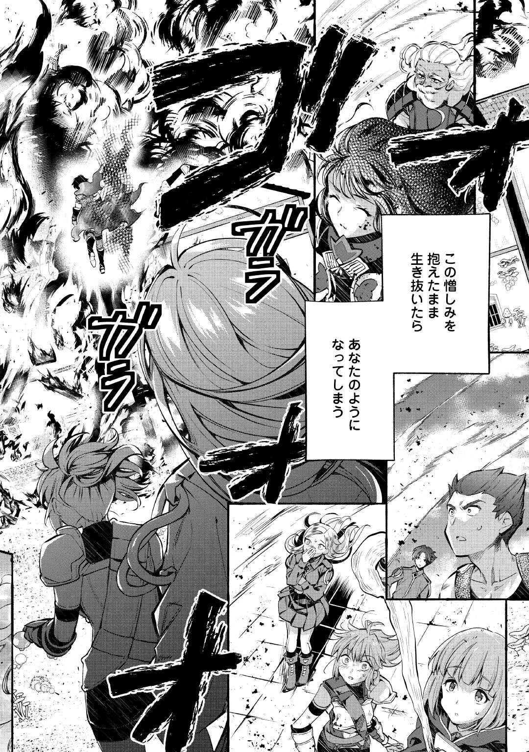 落ちこぼれ〔1〕魔法使いは、今日も無意識にチートを使う 第53話 - 26