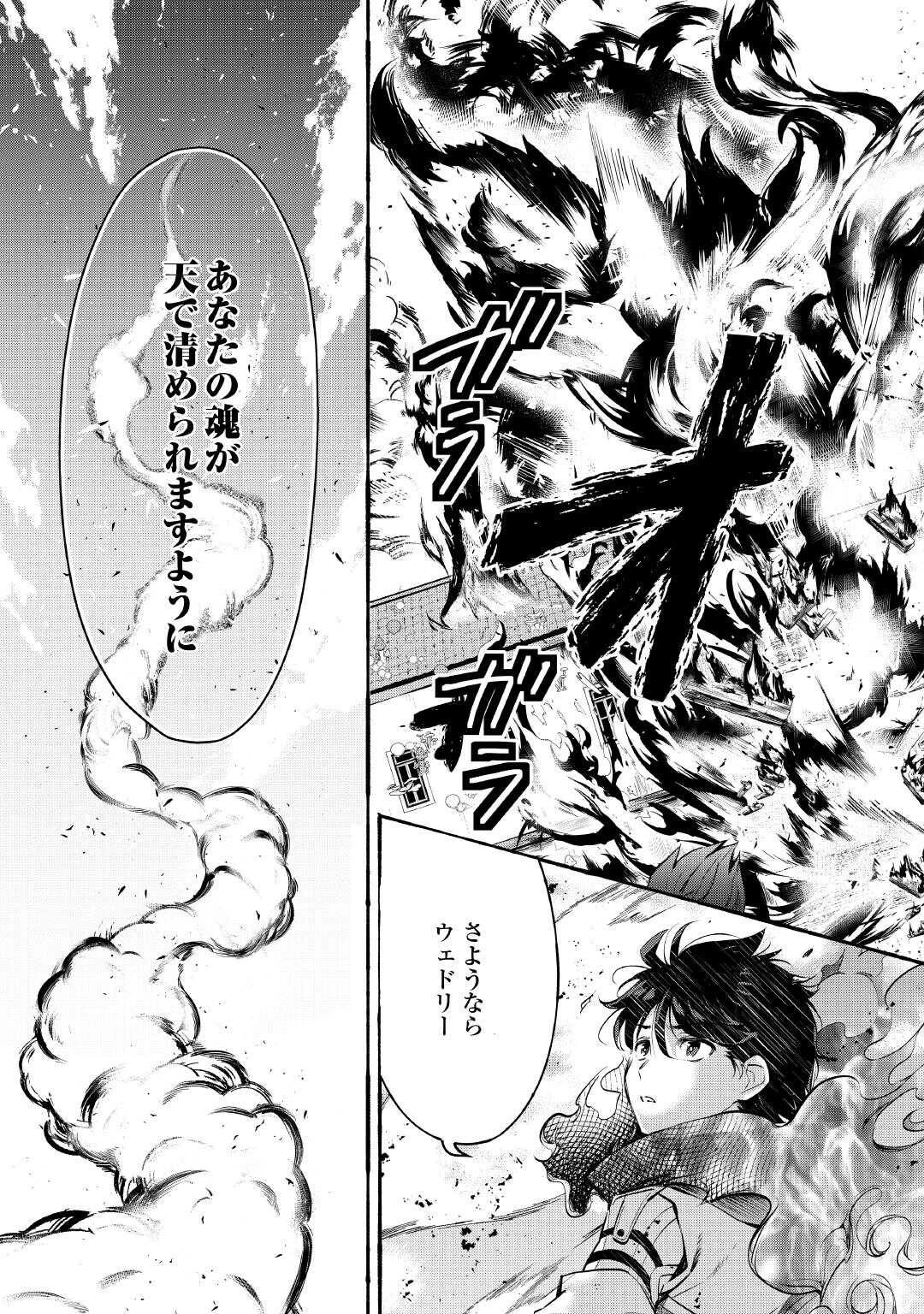 落ちこぼれ〔1〕魔法使いは、今日も無意識にチートを使う 第53話 - 27