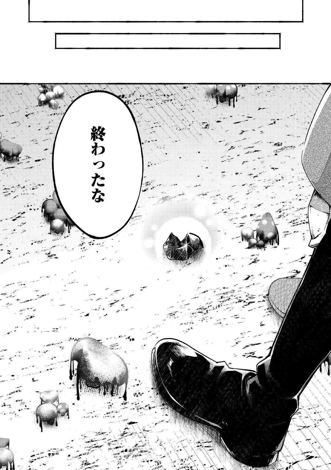 落ちこぼれ〔1〕魔法使いは、今日も無意識にチートを使う 第53話 - 28