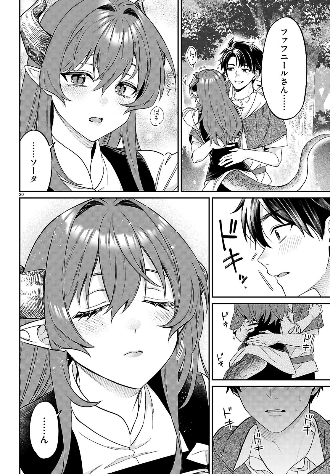 商人スキルで魔王城の攻略を目指す 第11話 - 30