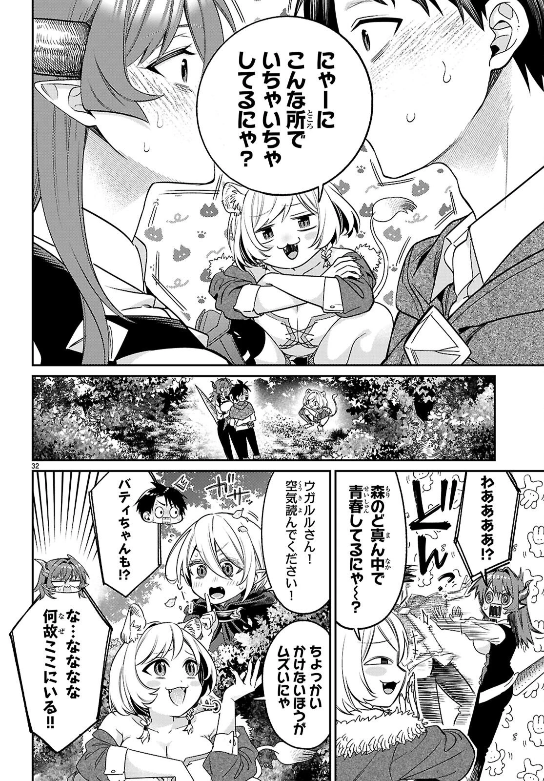 商人スキルで魔王城の攻略を目指す 第11話 - 32