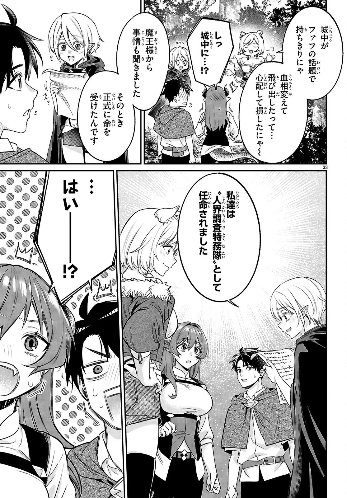 商人スキルで魔王城の攻略を目指す 第11話 - 33