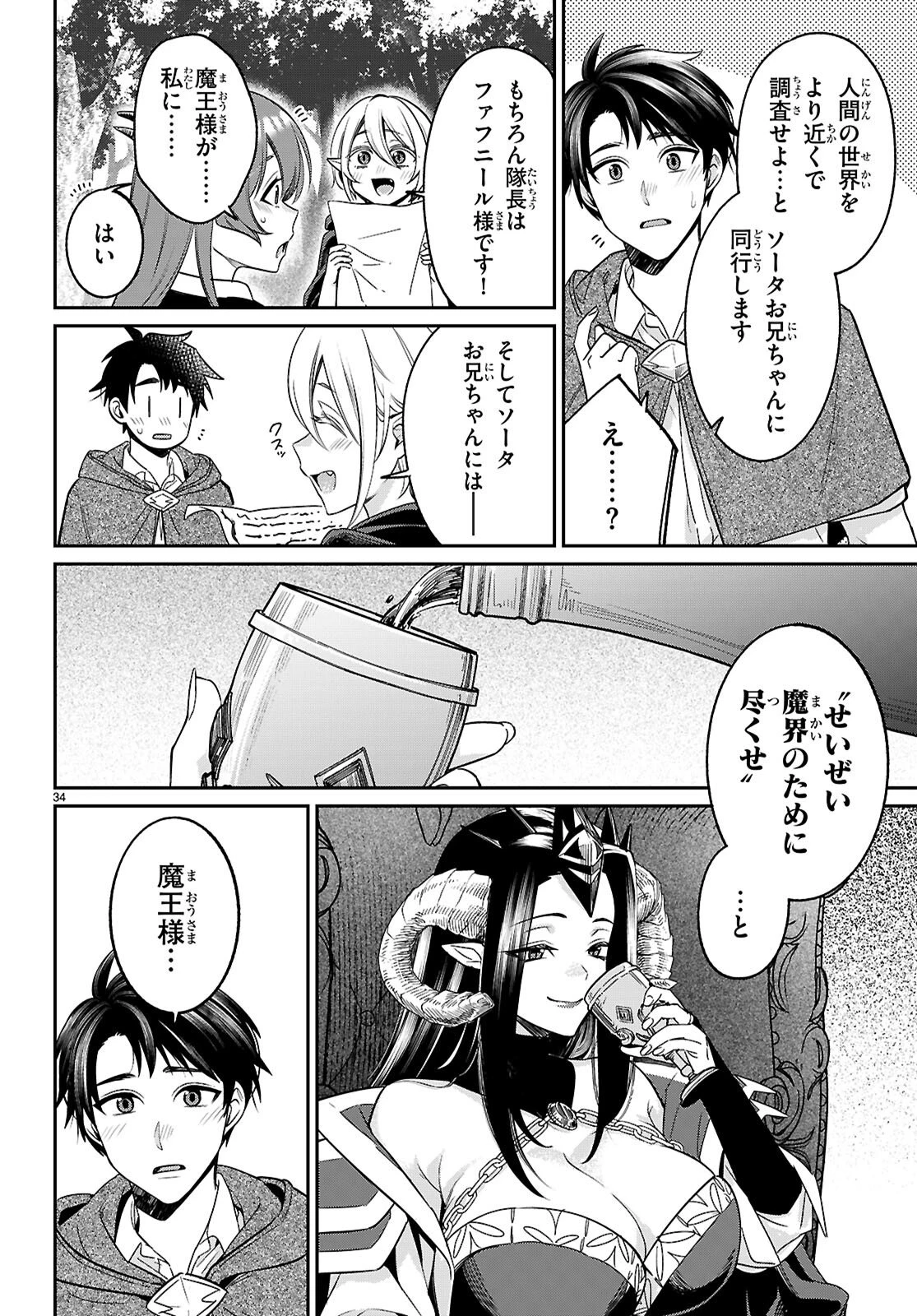 商人スキルで魔王城の攻略を目指す 第11話 - 34