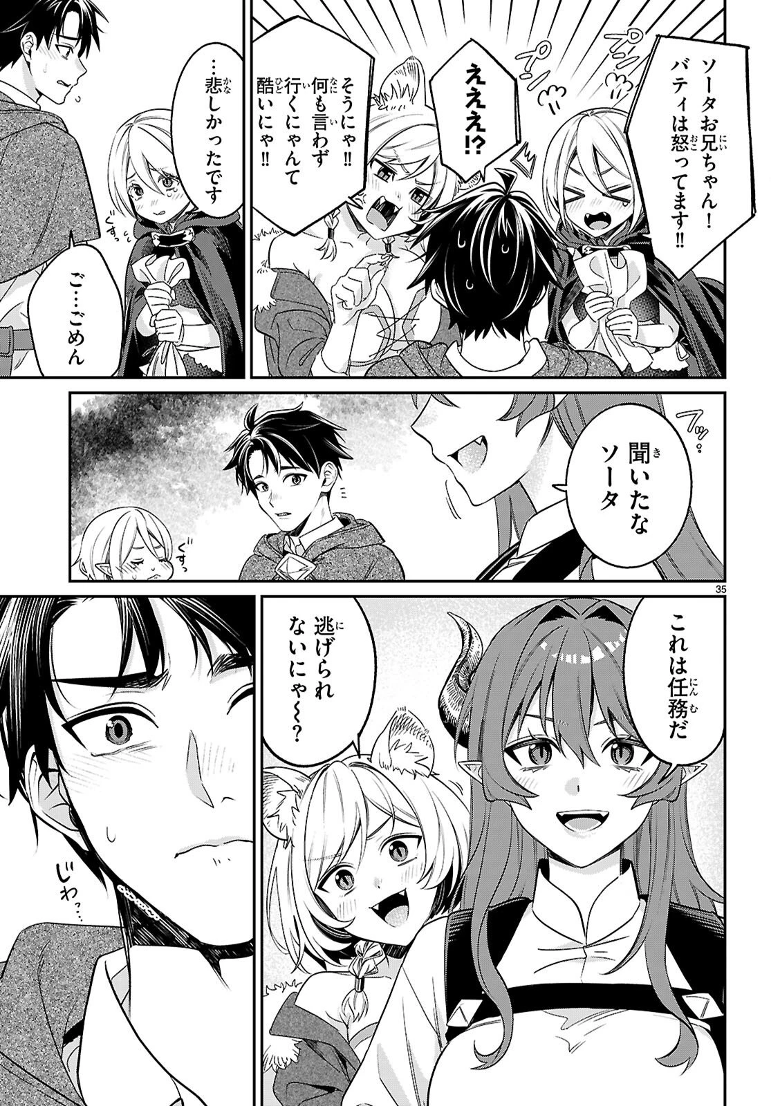 商人スキルで魔王城の攻略を目指す 第11話 - 35