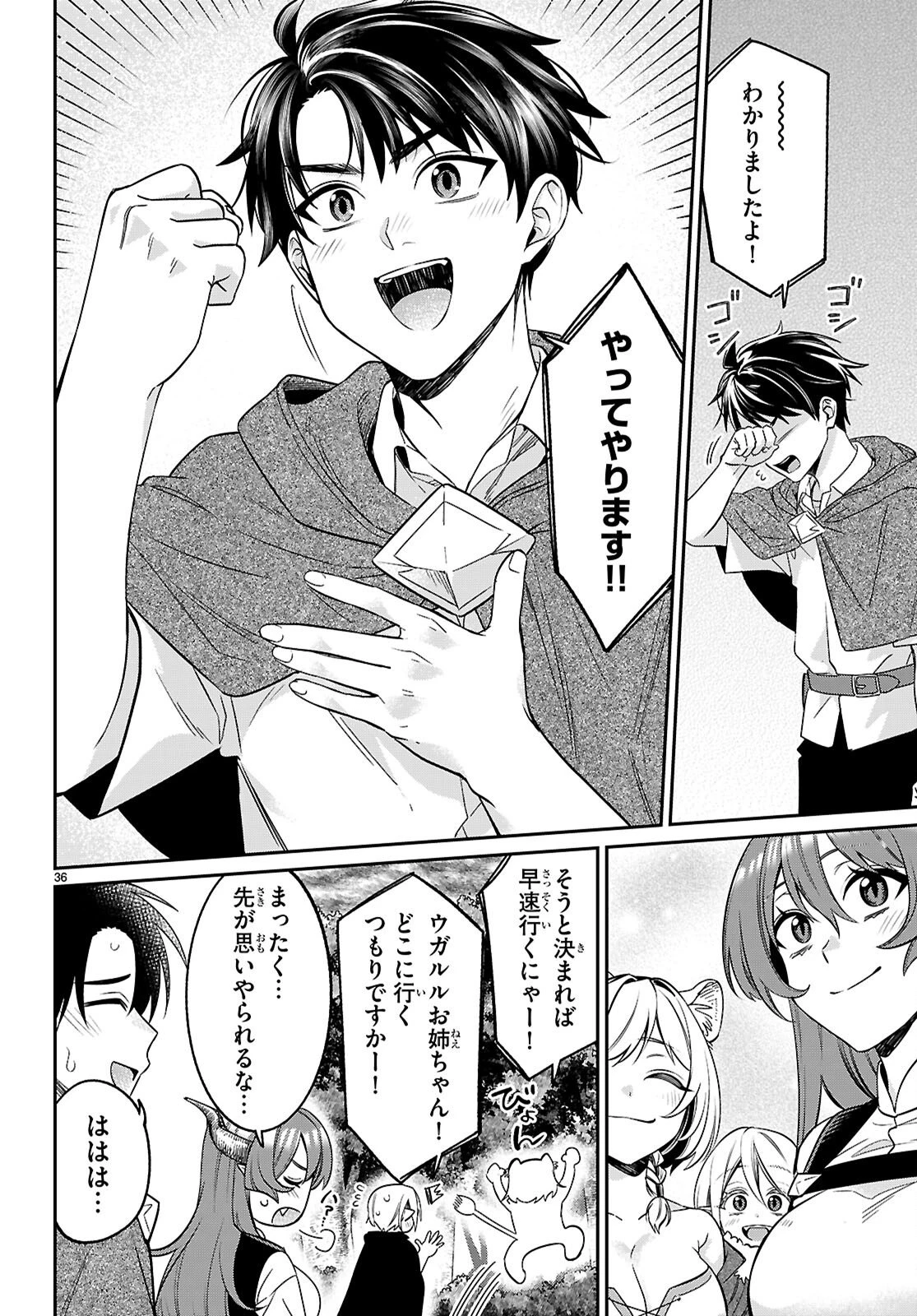 商人スキルで魔王城の攻略を目指す 第11話 - 36