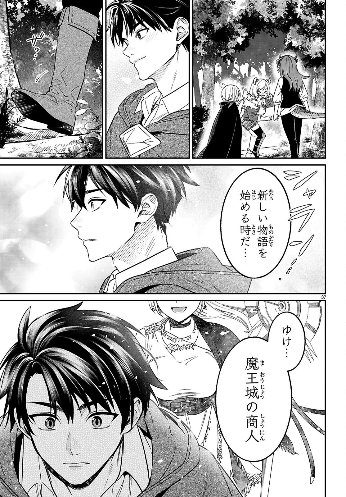 商人スキルで魔王城の攻略を目指す 第11話 - 37