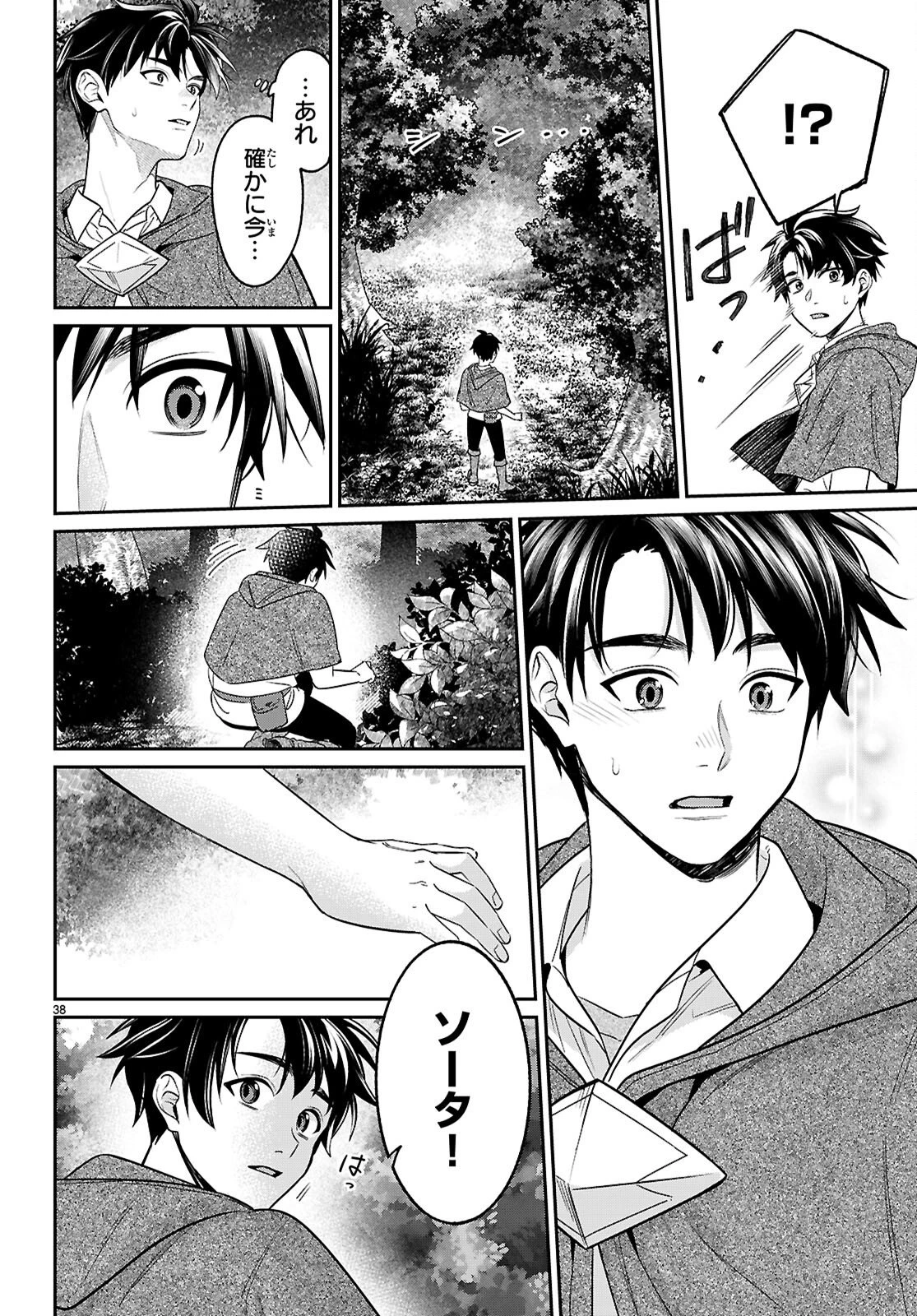 商人スキルで魔王城の攻略を目指す 第11話 - 38