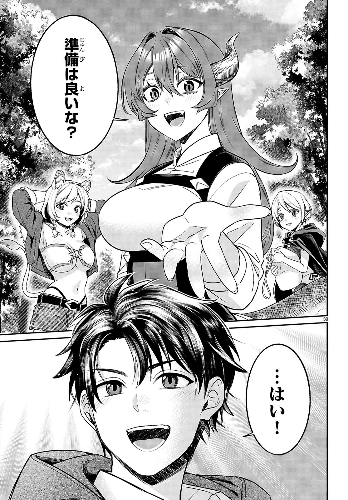 商人スキルで魔王城の攻略を目指す 第11話 - 39