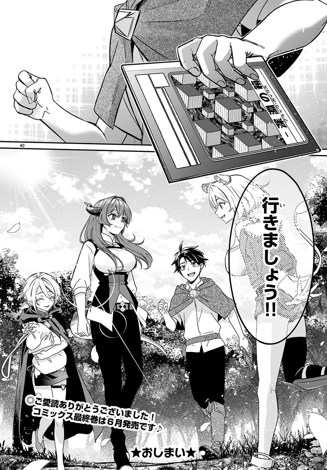 商人スキルで魔王城の攻略を目指す 第11話 - 40