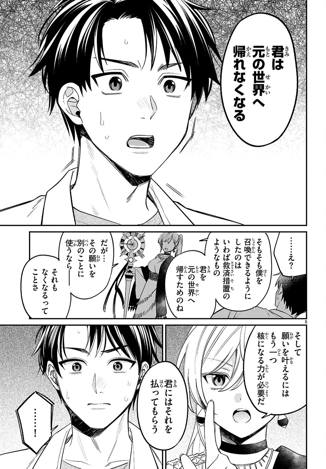 商人スキルで魔王城の攻略を目指す 第10話 - 5