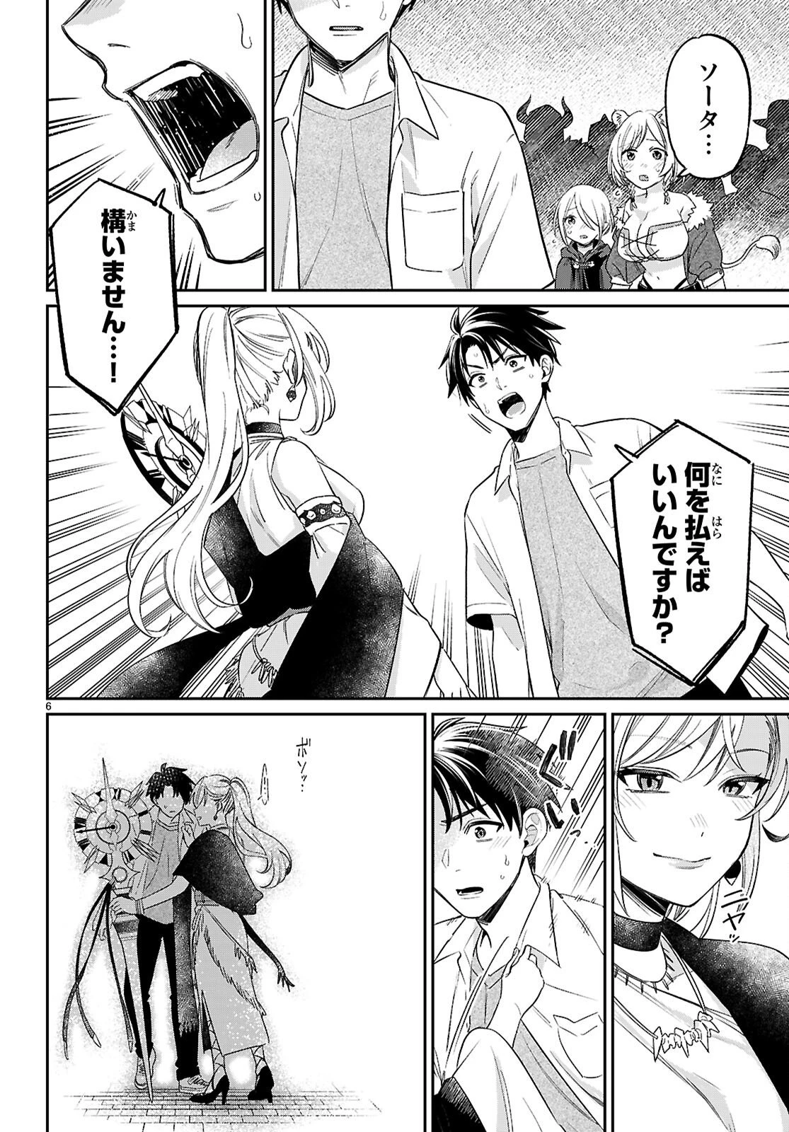 商人スキルで魔王城の攻略を目指す 第10話 - 6