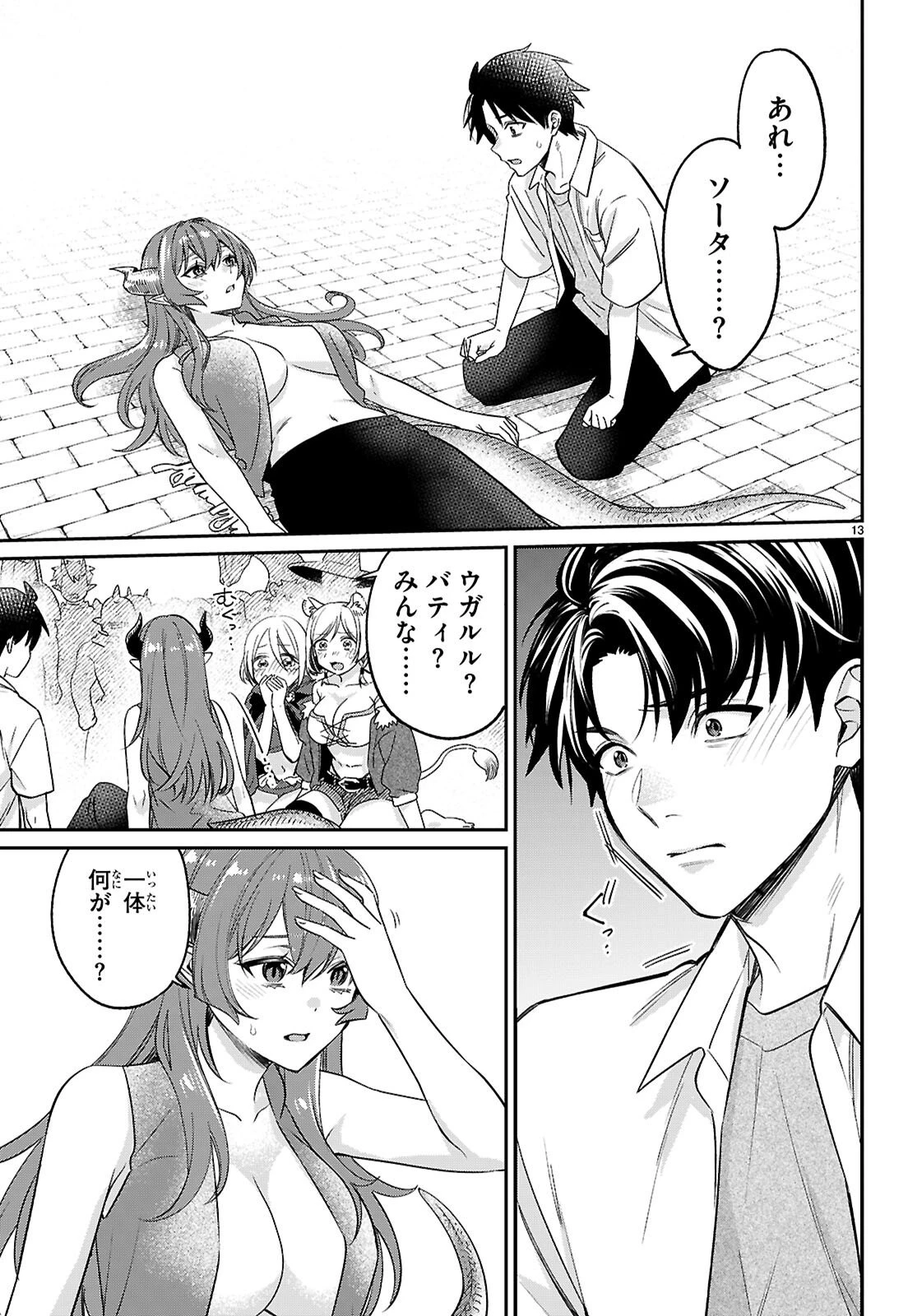 商人スキルで魔王城の攻略を目指す 第10話 - 13