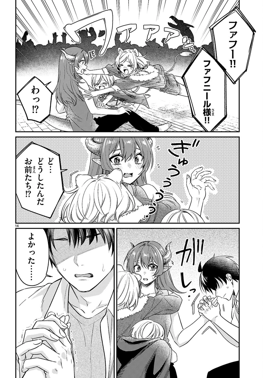 商人スキルで魔王城の攻略を目指す 第10話 - 14