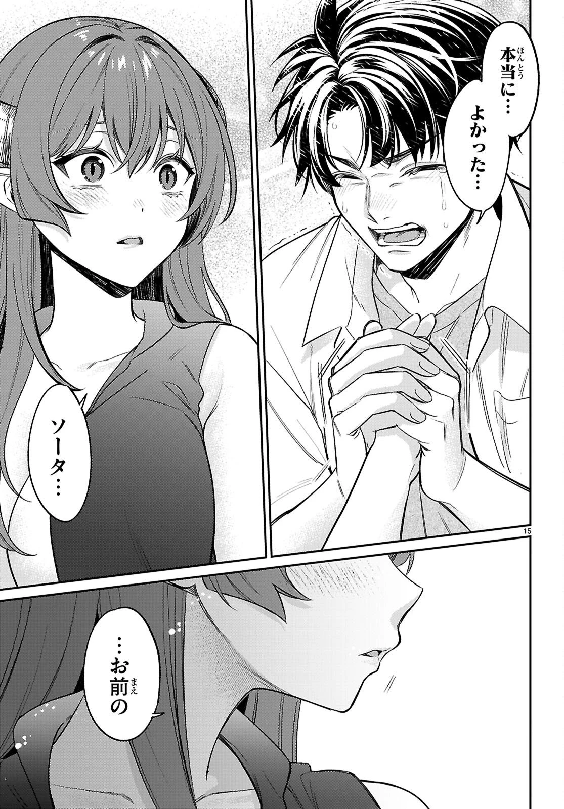 商人スキルで魔王城の攻略を目指す 第10話 - 15