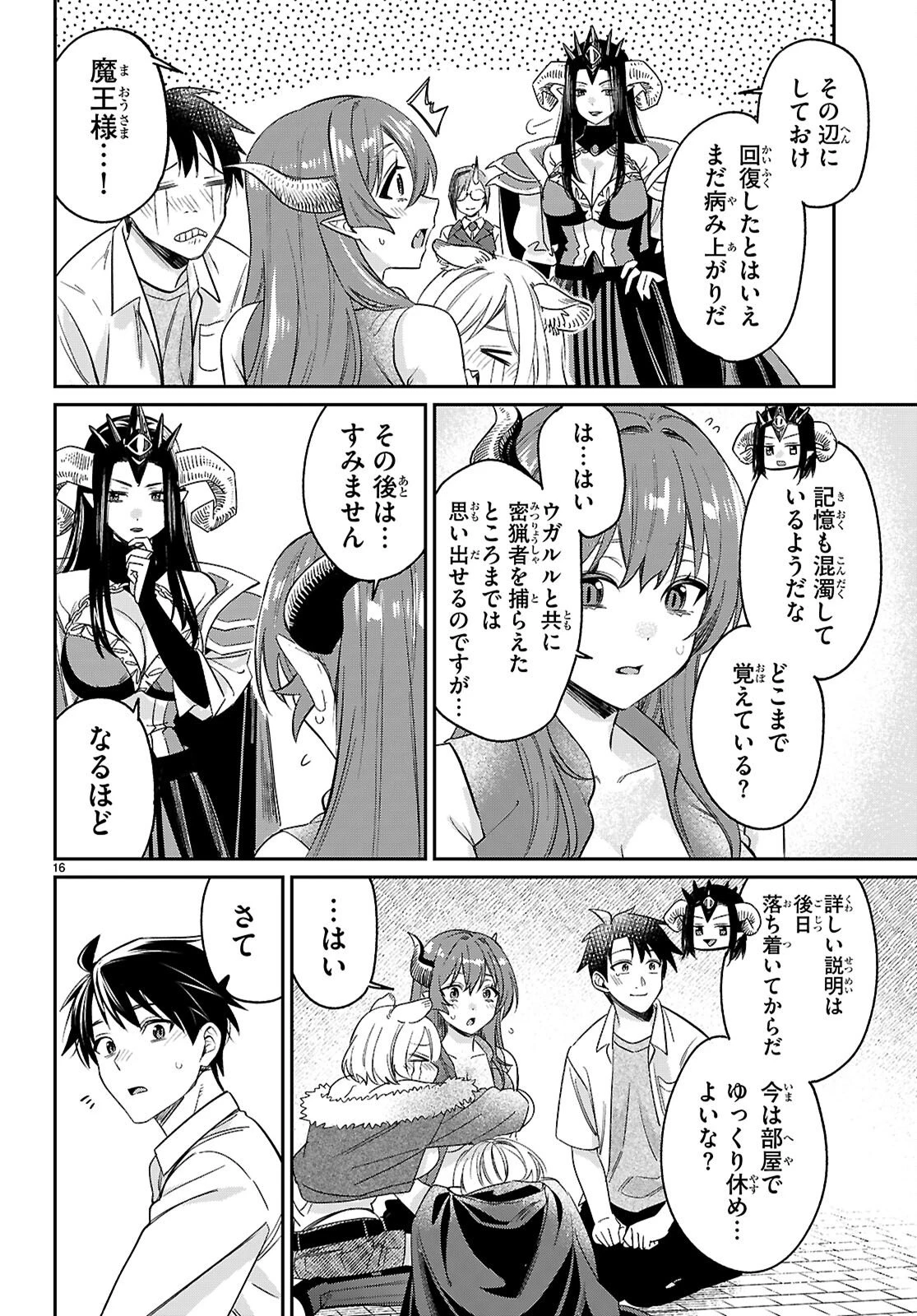 商人スキルで魔王城の攻略を目指す 第10話 - 16