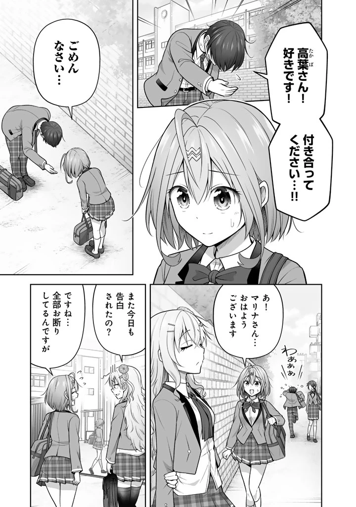 今宵も俺は女子高生と雑草（晩餐）を探す 第20話 - 1