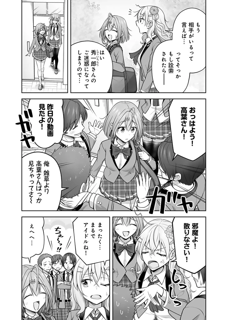 今宵も俺は女子高生と雑草（晩餐）を探す 第20話 - 2