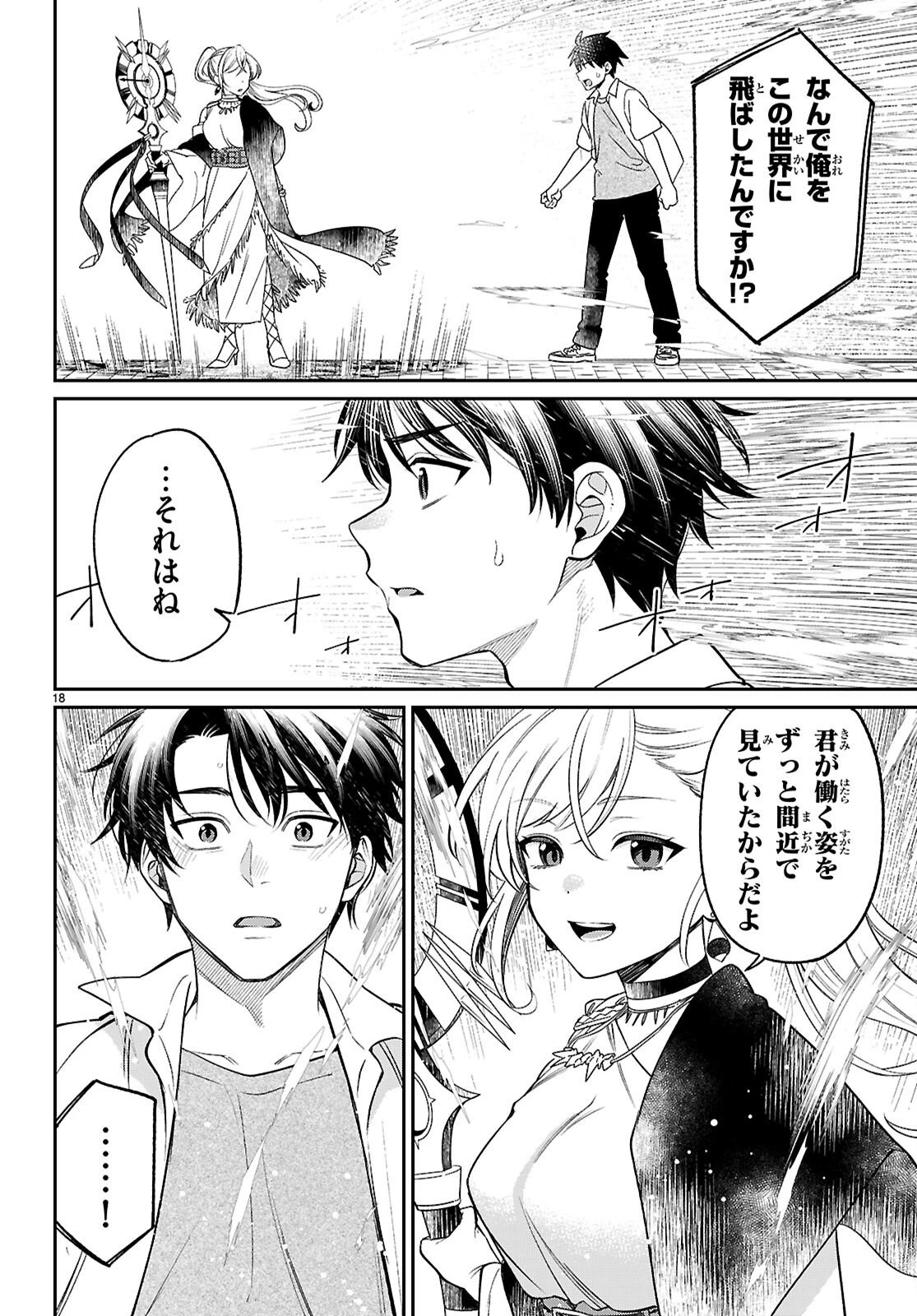 商人スキルで魔王城の攻略を目指す 第10話 - 18