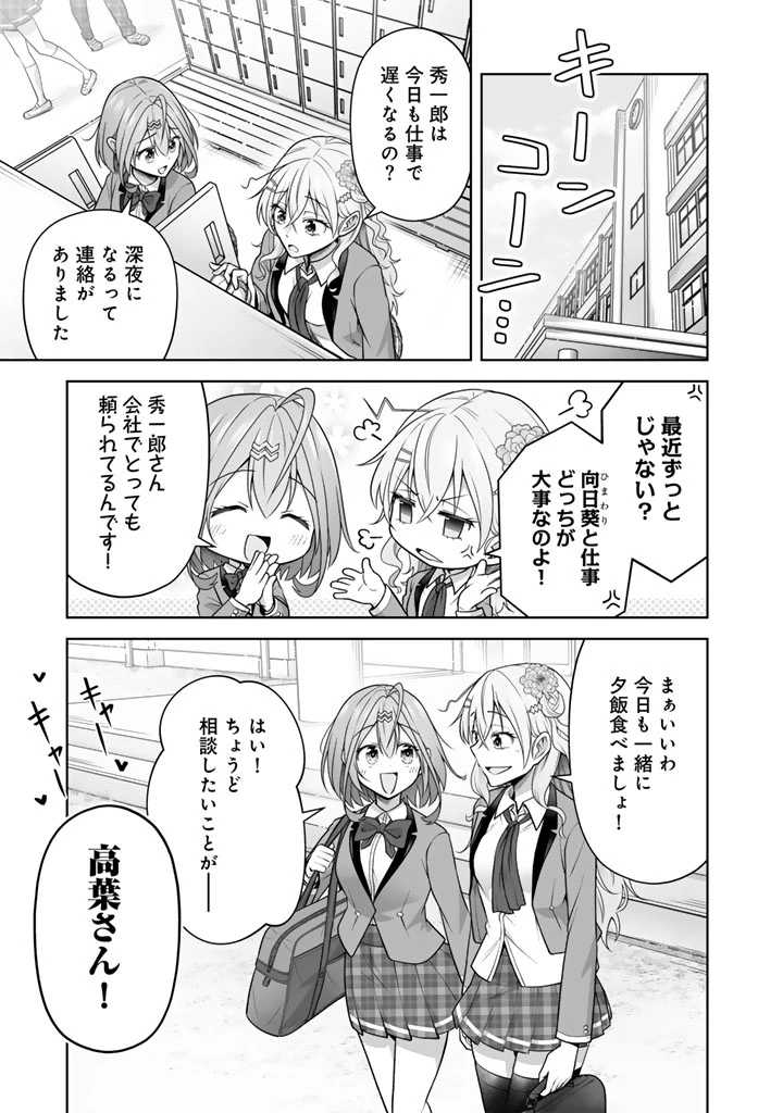 今宵も俺は女子高生と雑草（晩餐）を探す 第20話 - 3