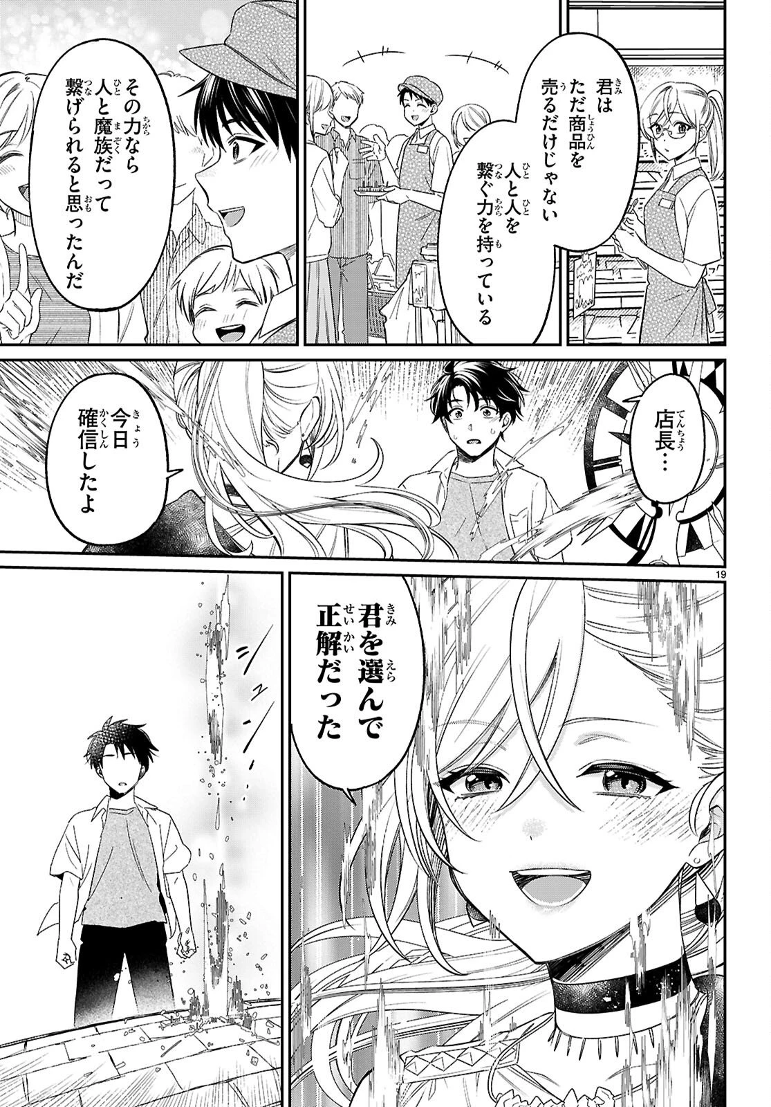 商人スキルで魔王城の攻略を目指す 第10話 - 19