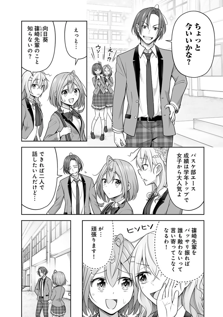 今宵も俺は女子高生と雑草（晩餐）を探す 第20話 - 4