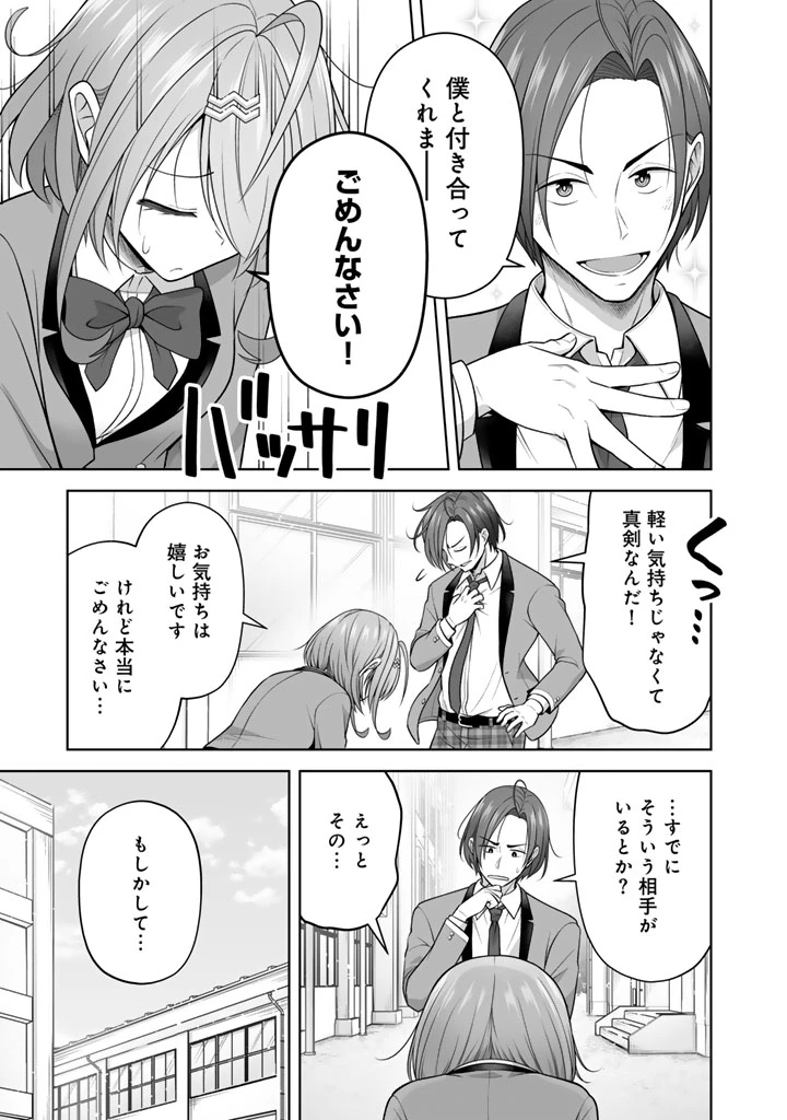 今宵も俺は女子高生と雑草（晩餐）を探す 第20話 - 5