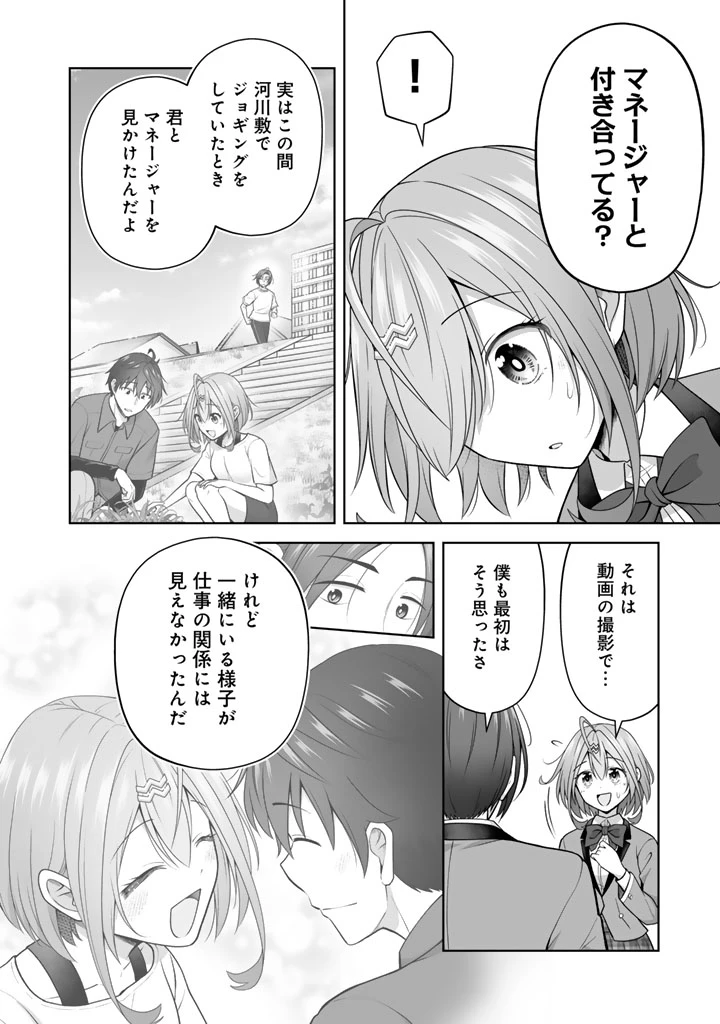 今宵も俺は女子高生と雑草（晩餐）を探す 第20話 - 6