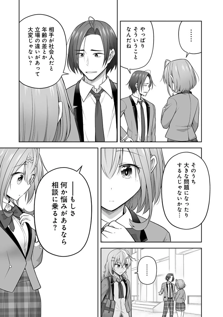 今宵も俺は女子高生と雑草（晩餐）を探す 第20話 - 7