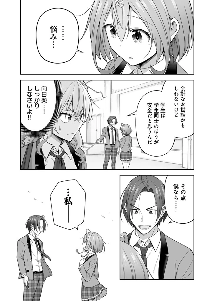 今宵も俺は女子高生と雑草（晩餐）を探す 第20話 - 8