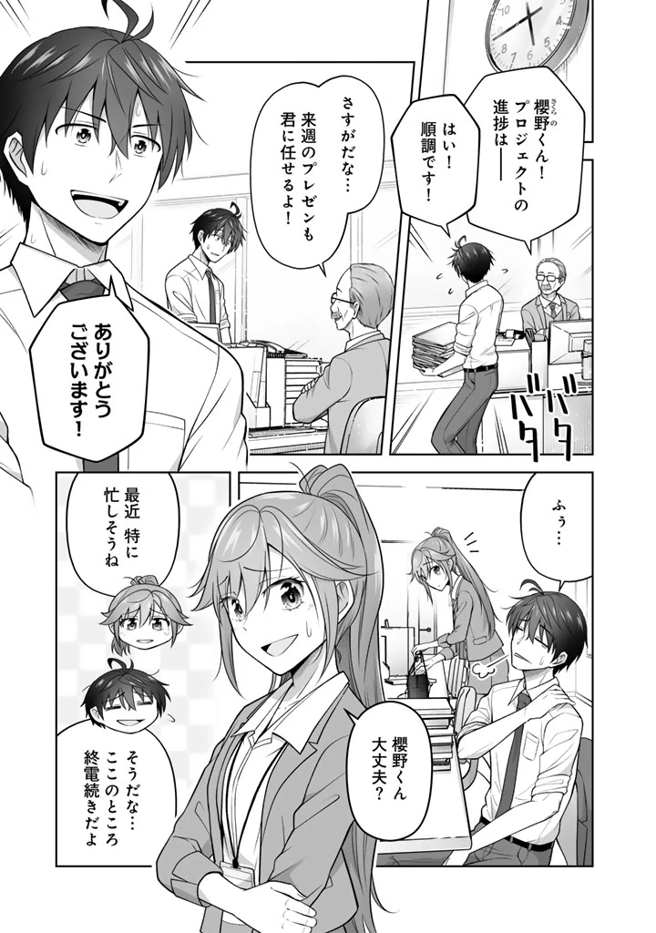 今宵も俺は女子高生と雑草（晩餐）を探す 第20話 - 9