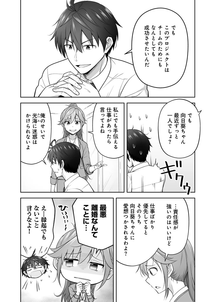 今宵も俺は女子高生と雑草（晩餐）を探す 第20話 - 10