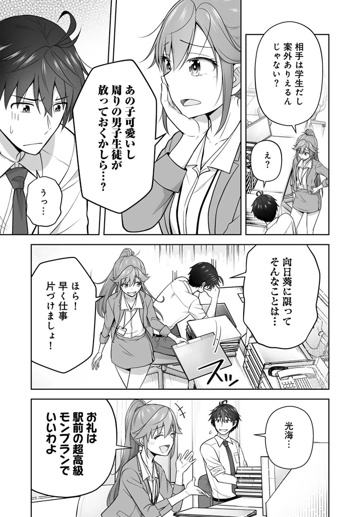 今宵も俺は女子高生と雑草（晩餐）を探す 第20話 - 11