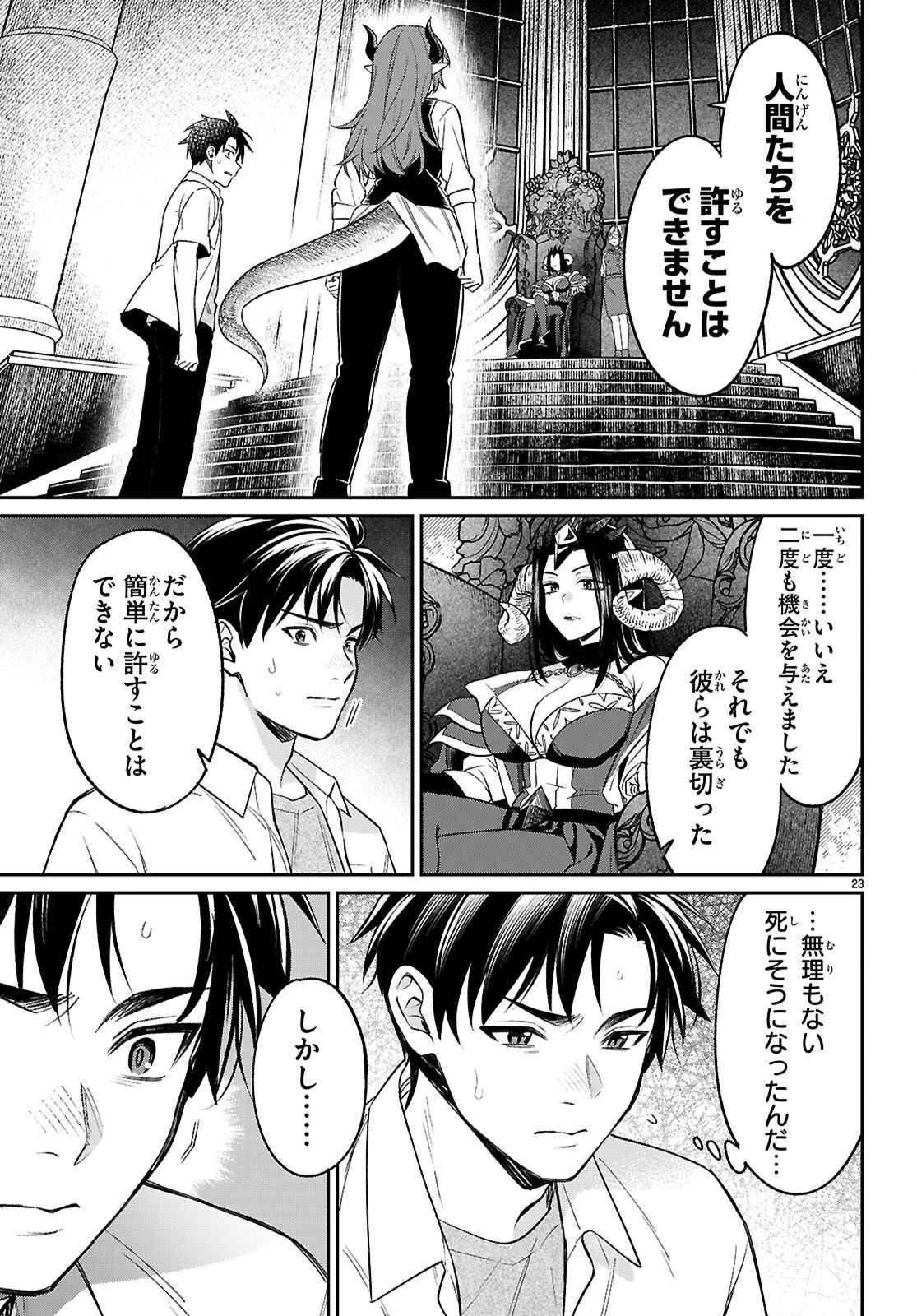 商人スキルで魔王城の攻略を目指す 第10話 - 23