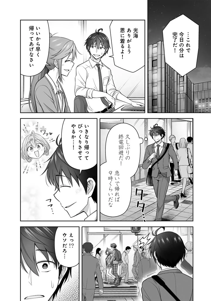 今宵も俺は女子高生と雑草（晩餐）を探す 第20話 - 12